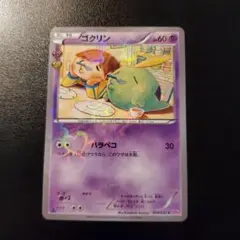 2026年最新】ゴクリン ポケキュンの人気アイテム - メルカリ