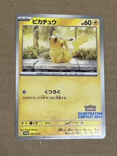 2026年最新】ピカチュウ プロモ 2024の人気アイテム - メルカリ