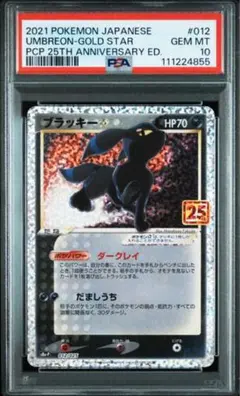 2026年最新】ブラッキー プロモ psa10の人気アイテム - メルカリ