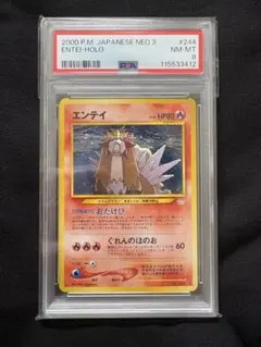 2026年最新】エンテイ 旧裏 244の人気アイテム - メルカリ