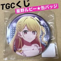 2026年最新】TGC 推しの子の人気アイテム - メルカリ