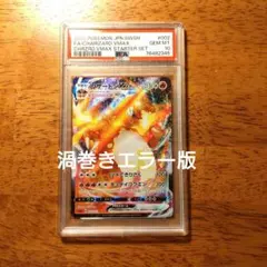 2026年最新】リザードン 渦巻きの人気アイテム - メルカリ