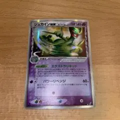 ジュカインex δ ☆ 拡張パック きせきの結晶 034/075 - メルカリ