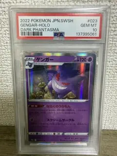2026年最新】ゲンガー ポケモンカード psa10の人気アイテム - メルカリ