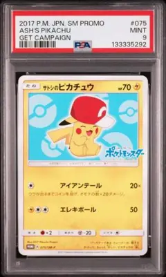 2026年最新】ピカチュウ サトシ psa10の人気アイテム - メルカリ