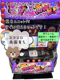 2026年最新】南国育ち 実機の人気アイテム - メルカリ