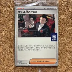 2026年最新】BOSS ロケット団のサカキの人気アイテム - メルカリ