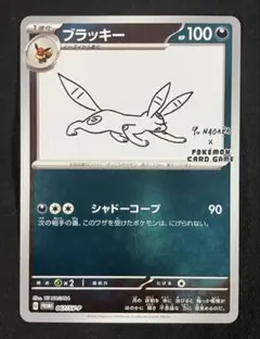 2026年最新】ブラッキー 067/SV-P YU NAGABAの人気アイテム - メルカリ