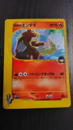 2026年最新】r団のエンテイexの人気アイテム - メルカリ