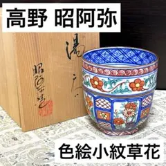 2026年最新】高野昭阿弥 鉢の人気アイテム - メルカリ
