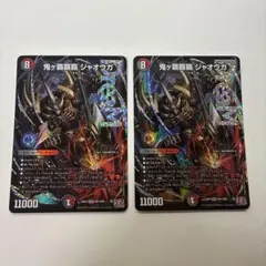 2026年最新】鬼ヶ覇覇覇 ジャオウガの人気アイテム - メルカリ