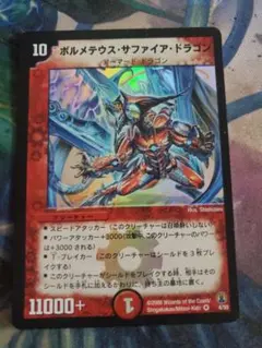 2026年最新】ボルメテウスサファイアドラゴン 初期の人気アイテム