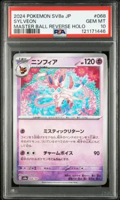 2026年最新】ニンフィア マスターボール psa10の人気アイテム - メルカリ