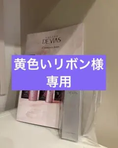 2026年最新】ドクターデヴィアス サンプルの人気アイテム - メルカリ