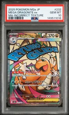 2026年最新】カイリュー EX psa10の人気アイテム - メルカリ