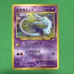 2026年最新】ポケモン 旧裏 ひかるミュウの人気アイテム - メルカリ