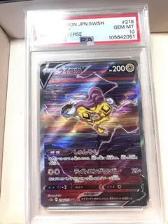 2026年最新】ライコウv sar psa10の人気アイテム - メルカリ