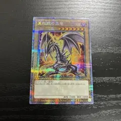 2026年最新】真紅眼の黒竜 25th 絵違いの人気アイテム - メルカリ