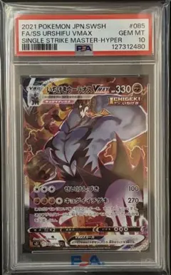 2026年最新】いちげきウーラオスvmax psa10の人気アイテム - メルカリ