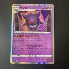 2026年最新】ポケモンカード ゲンガー ならくのうらもんの人気アイテム