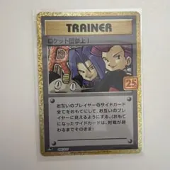 2026年最新】25thロケット団参上！の人気アイテム - メルカリ