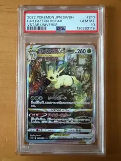 2026年最新】リーフィアvstar sar psa10の人気アイテム - メルカリ
