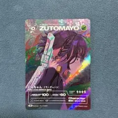 2026年最新】ずとまよカード ミラーチューンの人気アイテム - メルカリ