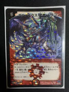 2026年最新】ボルメテウス武者ドラゴン 初期の人気アイテム - メルカリ