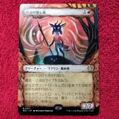 2026年最新】呪詛の壊し屋 mtg の人気アイテム - メルカリ