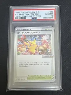 2026年最新】おいわいファンファーレ psa10の人気アイテム - メルカリ