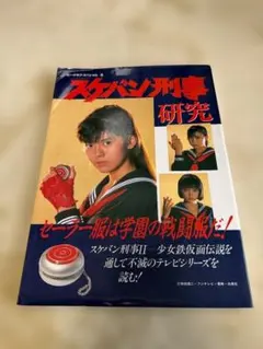 2026年最新】スケバン刑事 ヨーヨーの人気アイテム - メルカリ