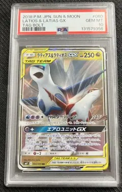 2026年最新】ラティアス&ラティオスgx psa10の人気アイテム - メルカリ