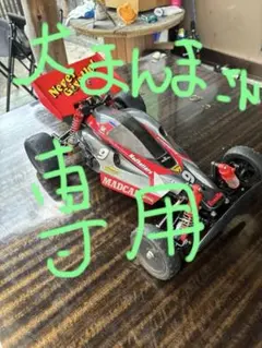 2026年最新】タミヤ マッドキャップの人気アイテム - メルカリ