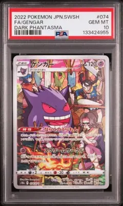 2026年最新】ゲンガー chr psa10の人気アイテム - メルカリ