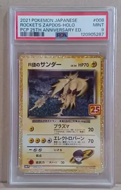 2026年最新】r団のサンダー 25th psa10の人気アイテム - メルカリ