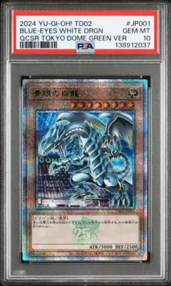 2026年最新】青眼の白龍 東京ドーム psa10の人気アイテム - メルカリ