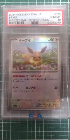 2026年最新】イーブイ マスターボールミラー psa10の人気アイテム