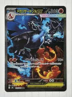 2026年最新】メガリザードンXex sarの人気アイテム - メルカリ