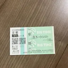 2026年最新】ディープインパクト 馬券の人気アイテム - メルカリ