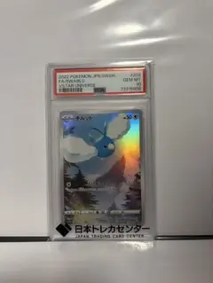 2026年最新】チルット ar psa10の人気アイテム - メルカリ