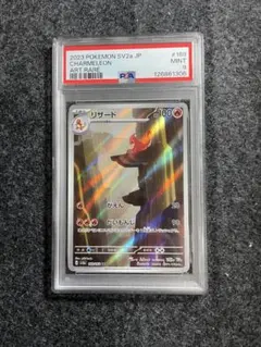 2026年最新】リザード ar psa10の人気アイテム - メルカリ