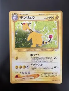 2026年最新】ポケモンカード デンリュウ 旧の人気アイテム - メルカリ