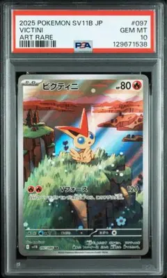 2026年最新】ビクティニ psa10の人気アイテム - メルカリ