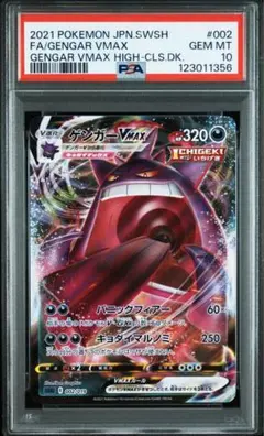 2026年最新】ゲンガーvmax rrr psa10の人気アイテム - メルカリ