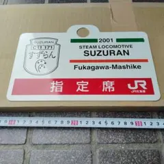 2026年最新】サボ 指定席の人気アイテム - メルカリ