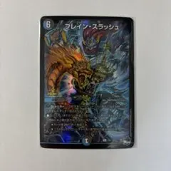 2026年最新】ブレインスラッシュ プロモの人気アイテム - メルカリ