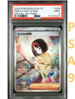 2026年最新】エリカの招待 psa10の人気アイテム - メルカリ