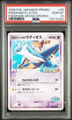 2026年最新】ラティオス プロモ psa10の人気アイテム - メルカリ
