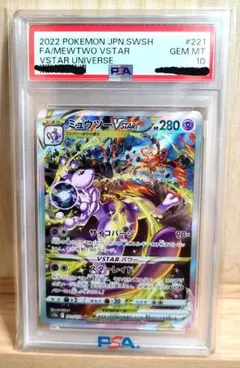 2026年最新】ミュウツーvstar sar psa10の人気アイテム - メルカリ