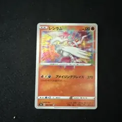 2026年最新】レシラムvの人気アイテム - メルカリ